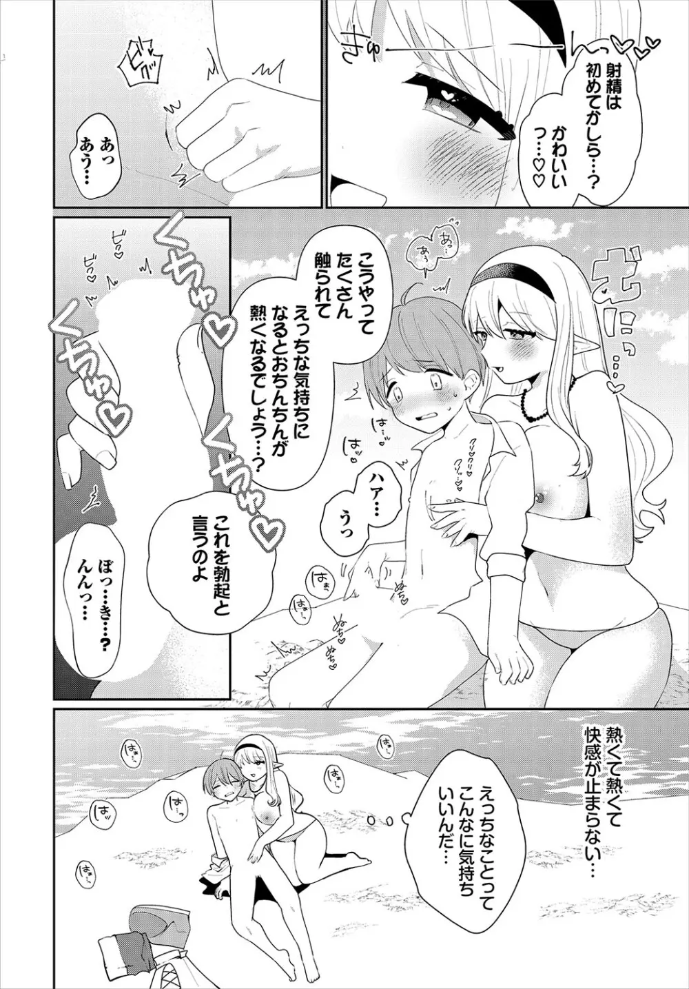 ダンジョン攻略はSEXで!! VOL.23 Page.157