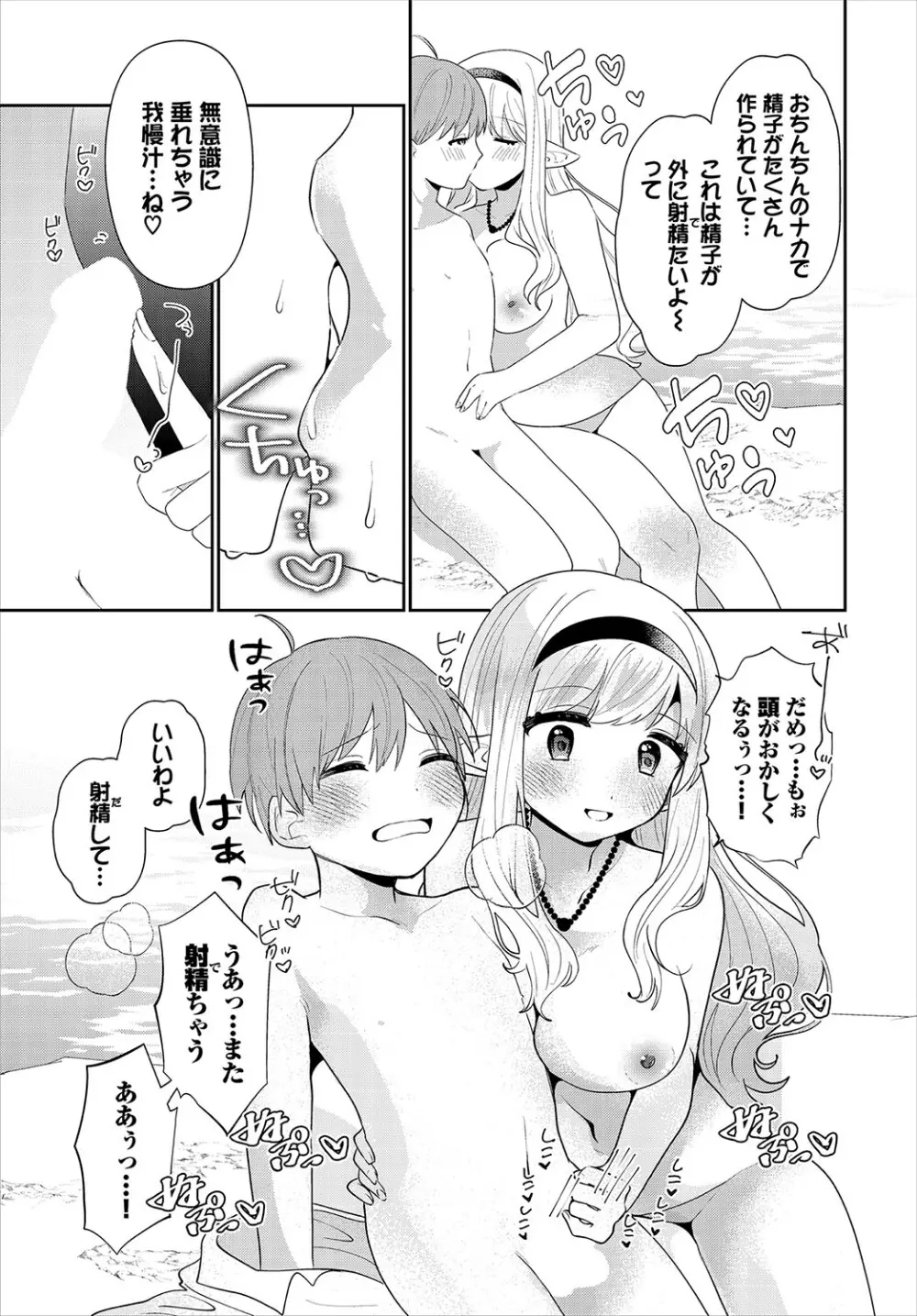 ダンジョン攻略はSEXで!! VOL.23 Page.158