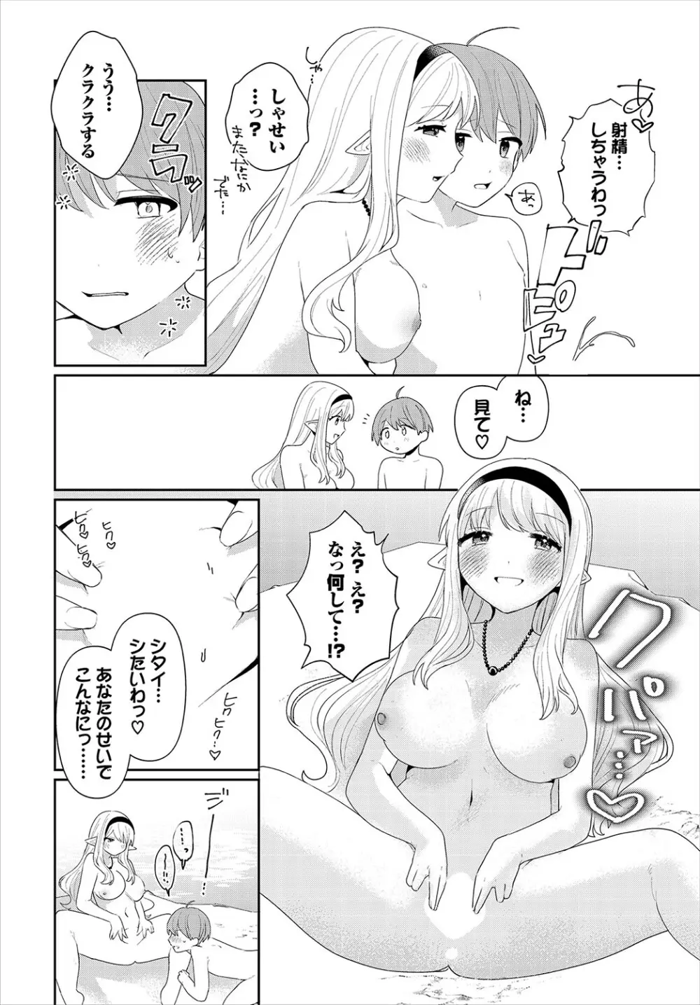 ダンジョン攻略はSEXで!! VOL.23 Page.159