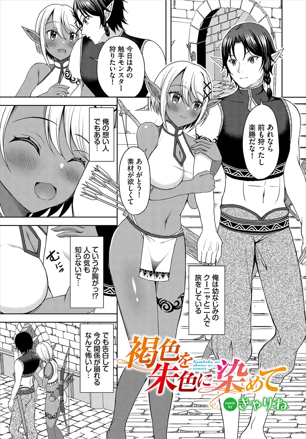 ダンジョン攻略はSEXで!! VOL.23 Page.168