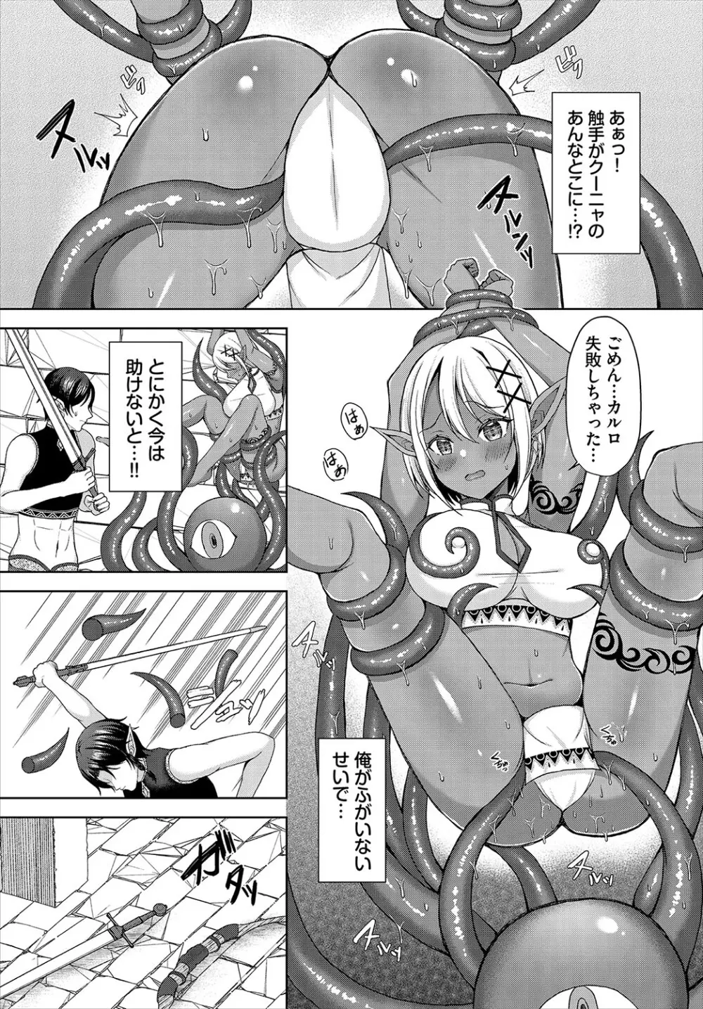 ダンジョン攻略はSEXで!! VOL.23 Page.170