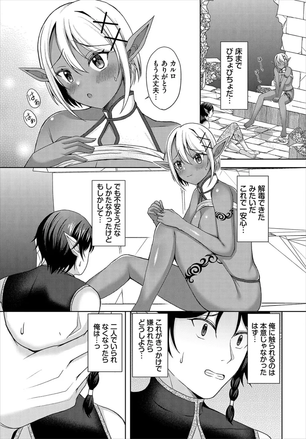 ダンジョン攻略はSEXで!! VOL.23 Page.176