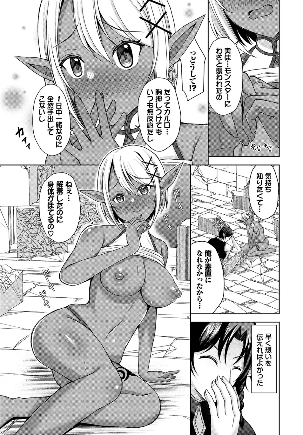 ダンジョン攻略はSEXで!! VOL.23 Page.178