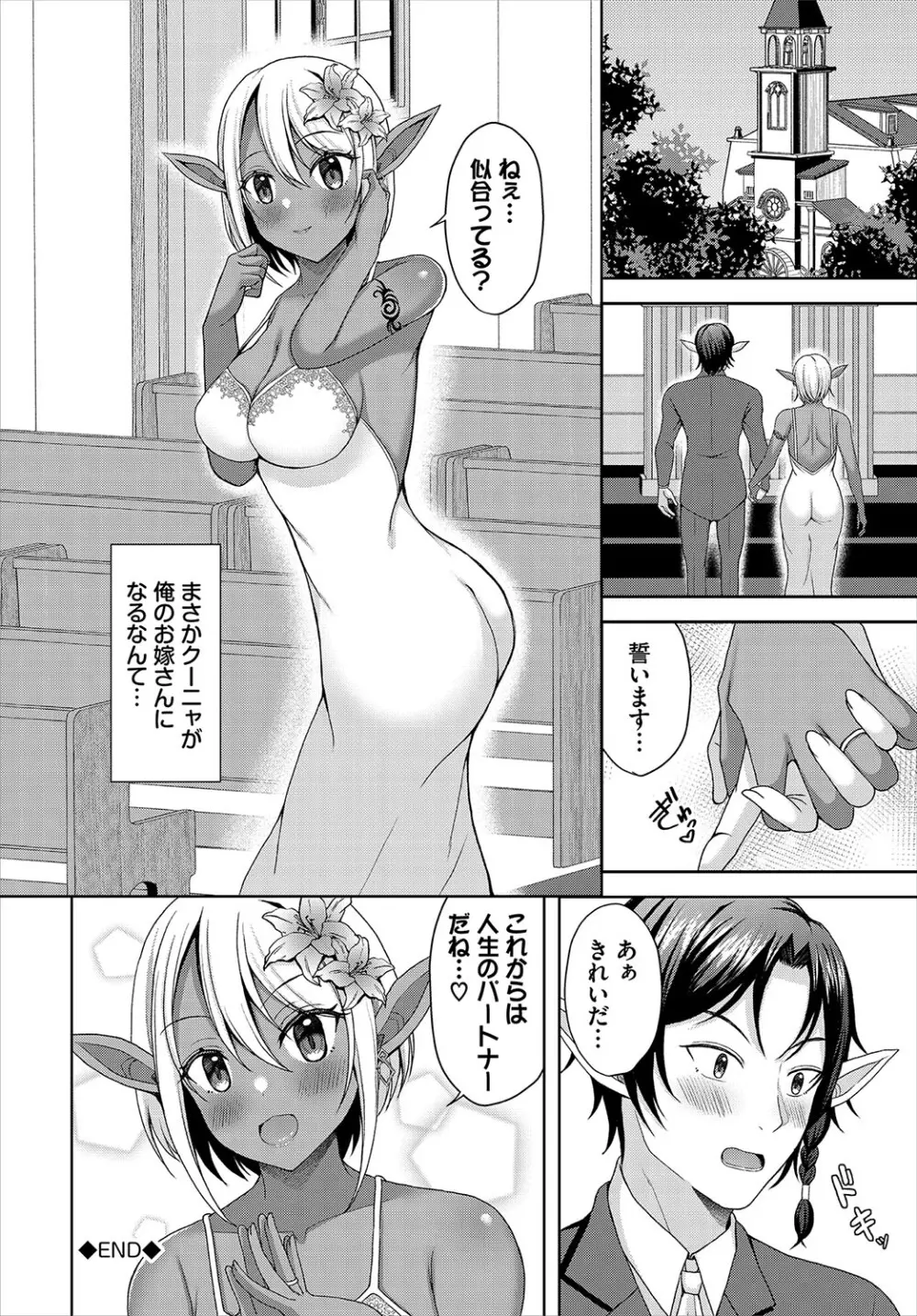 ダンジョン攻略はSEXで!! VOL.23 Page.187