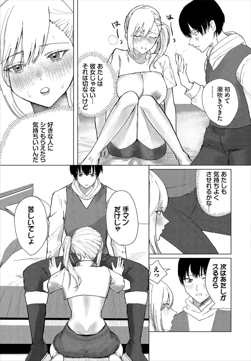 ダンジョン攻略はSEXで!! VOL.23 Page.196