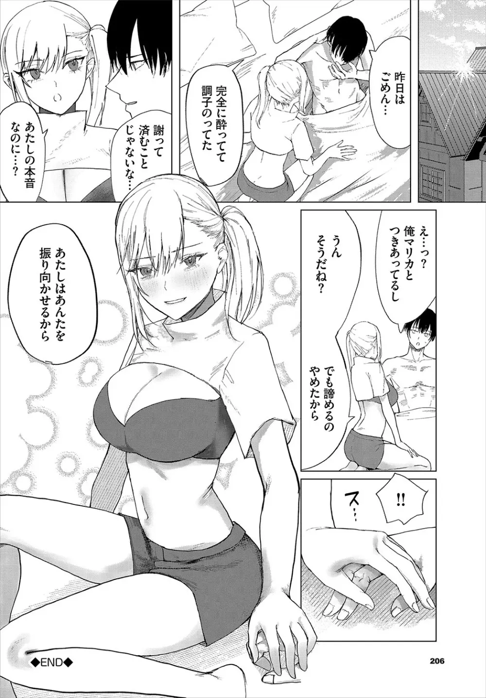 ダンジョン攻略はSEXで!! VOL.23 Page.207