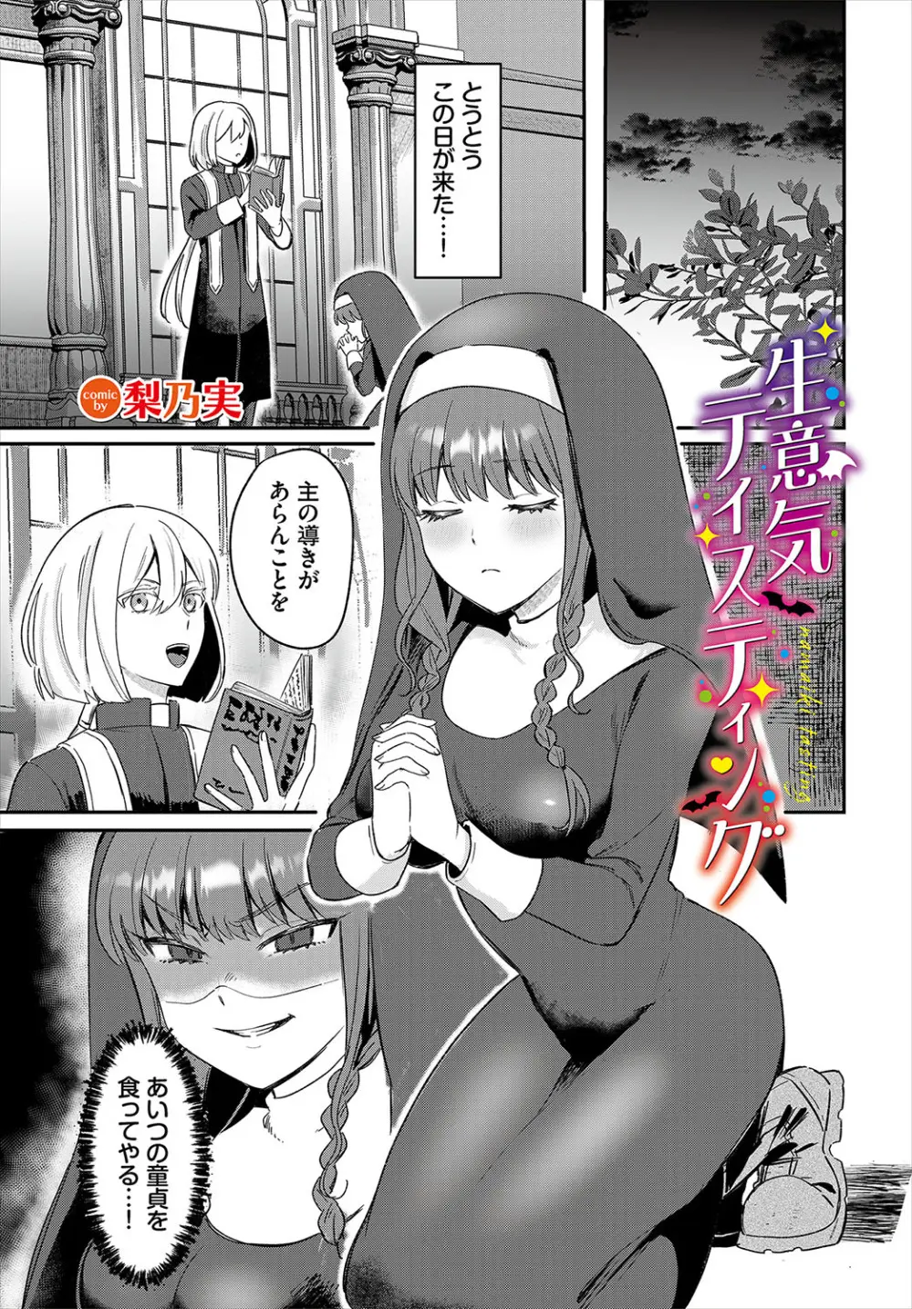 ダンジョン攻略はSEXで!! VOL.23 Page.208