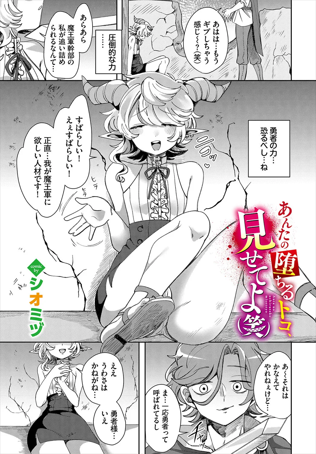 ダンジョン攻略はSEXで!! VOL.23 Page.28