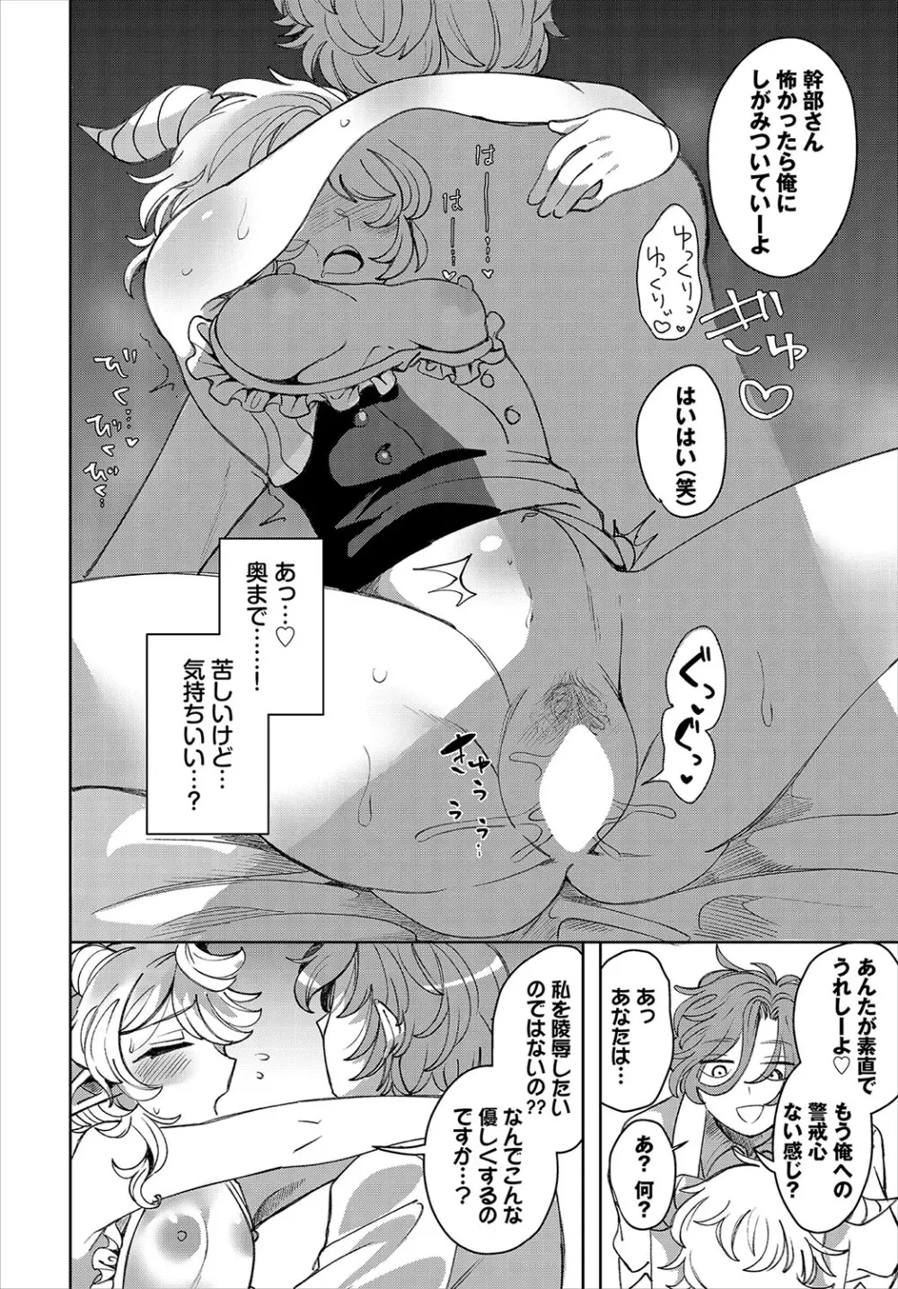 ダンジョン攻略はSEXで!! VOL.23 Page.39