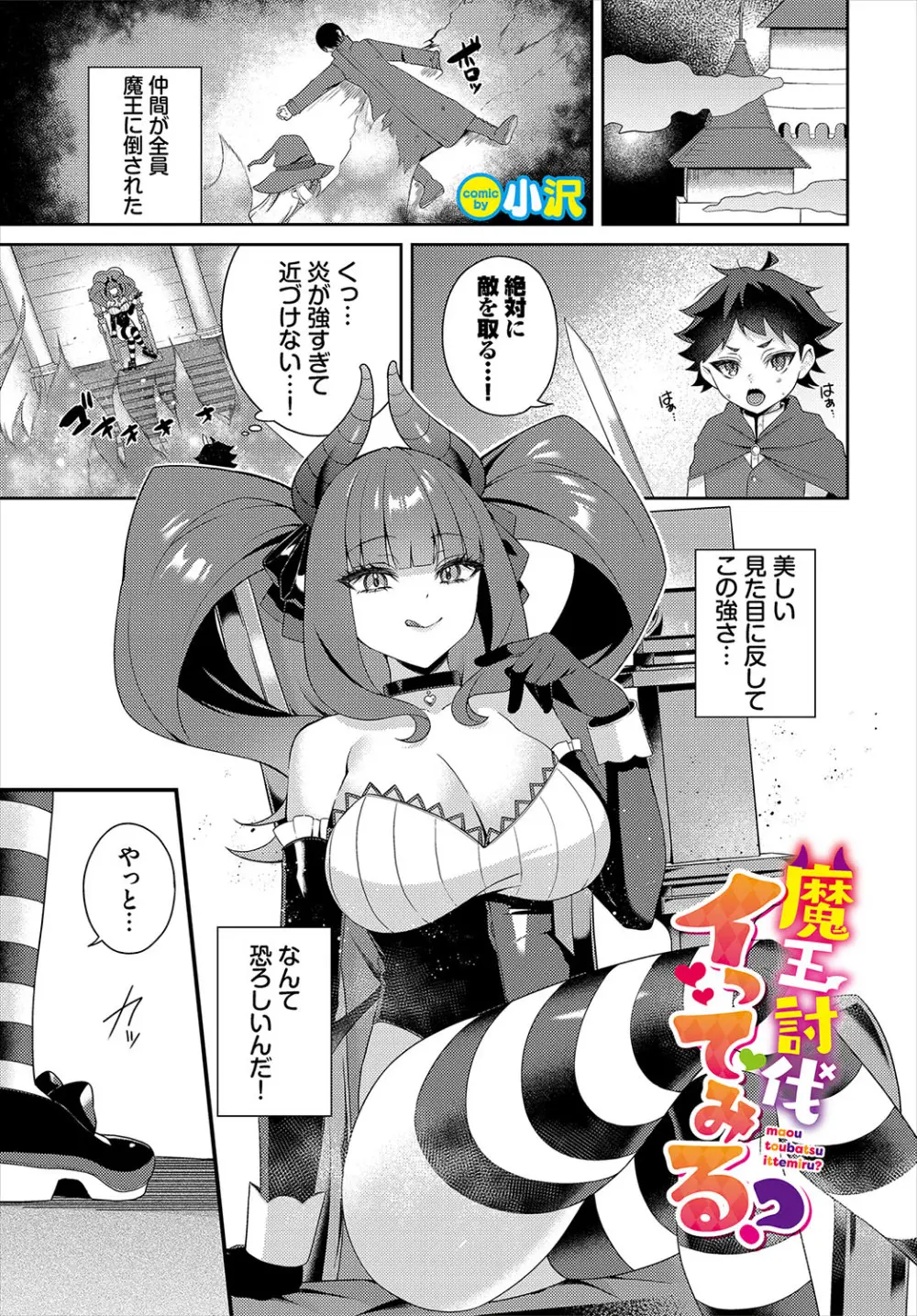 ダンジョン攻略はSEXで!! VOL.23 Page.68