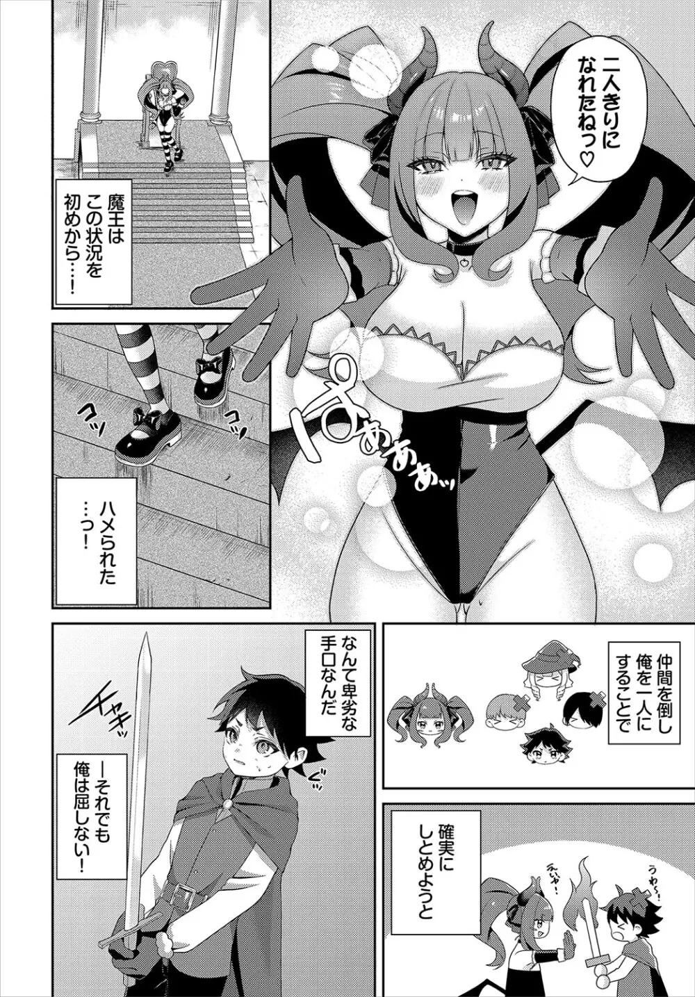 ダンジョン攻略はSEXで!! VOL.23 Page.69