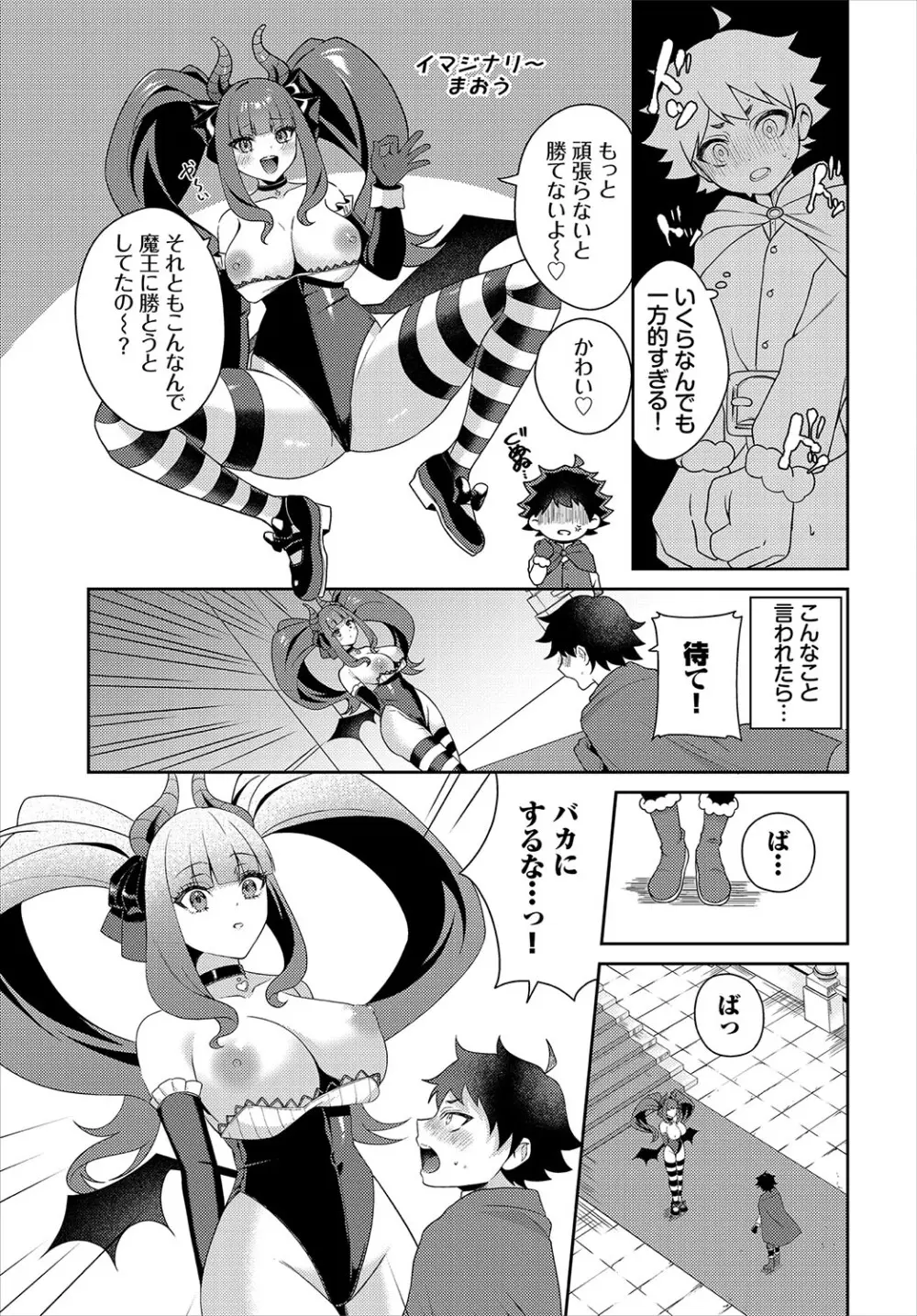 ダンジョン攻略はSEXで!! VOL.23 Page.76