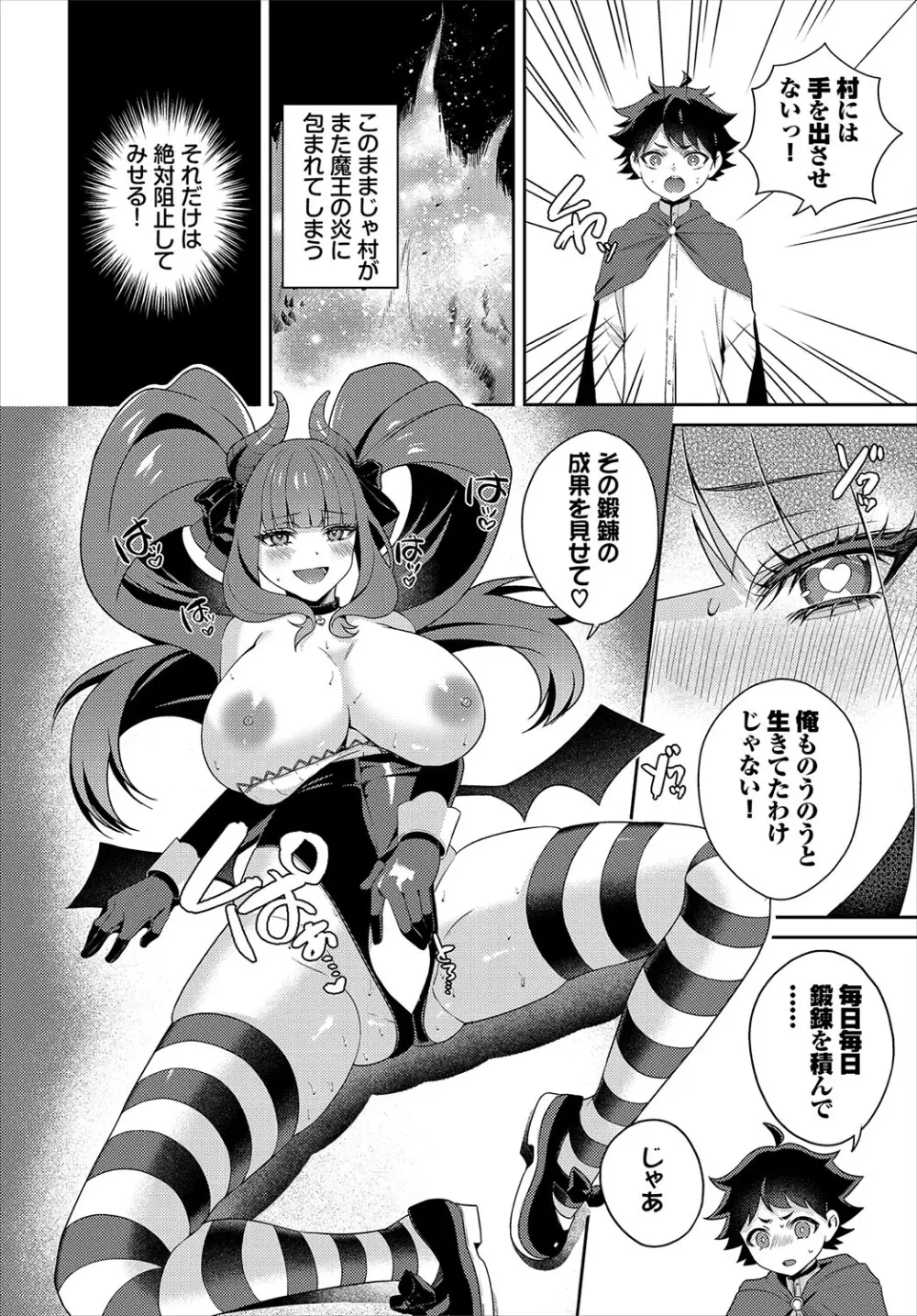 ダンジョン攻略はSEXで!! VOL.23 Page.77