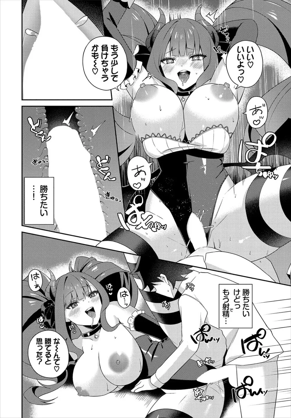 ダンジョン攻略はSEXで!! VOL.23 Page.83