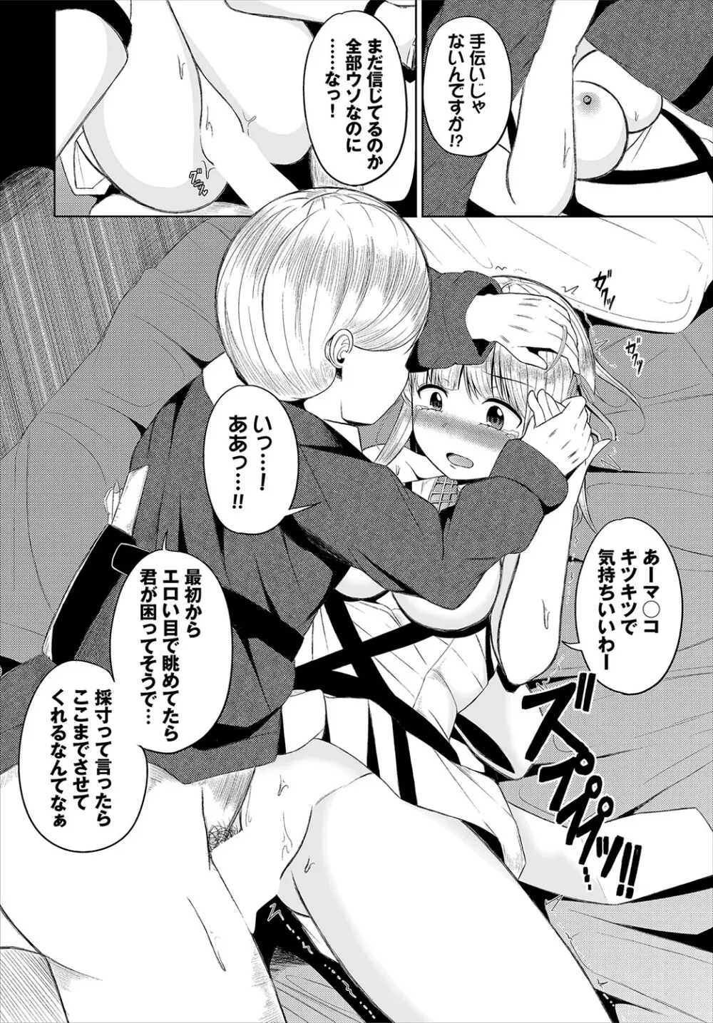 ダンジョン攻略はSEXで!! VOL.23 Page.95