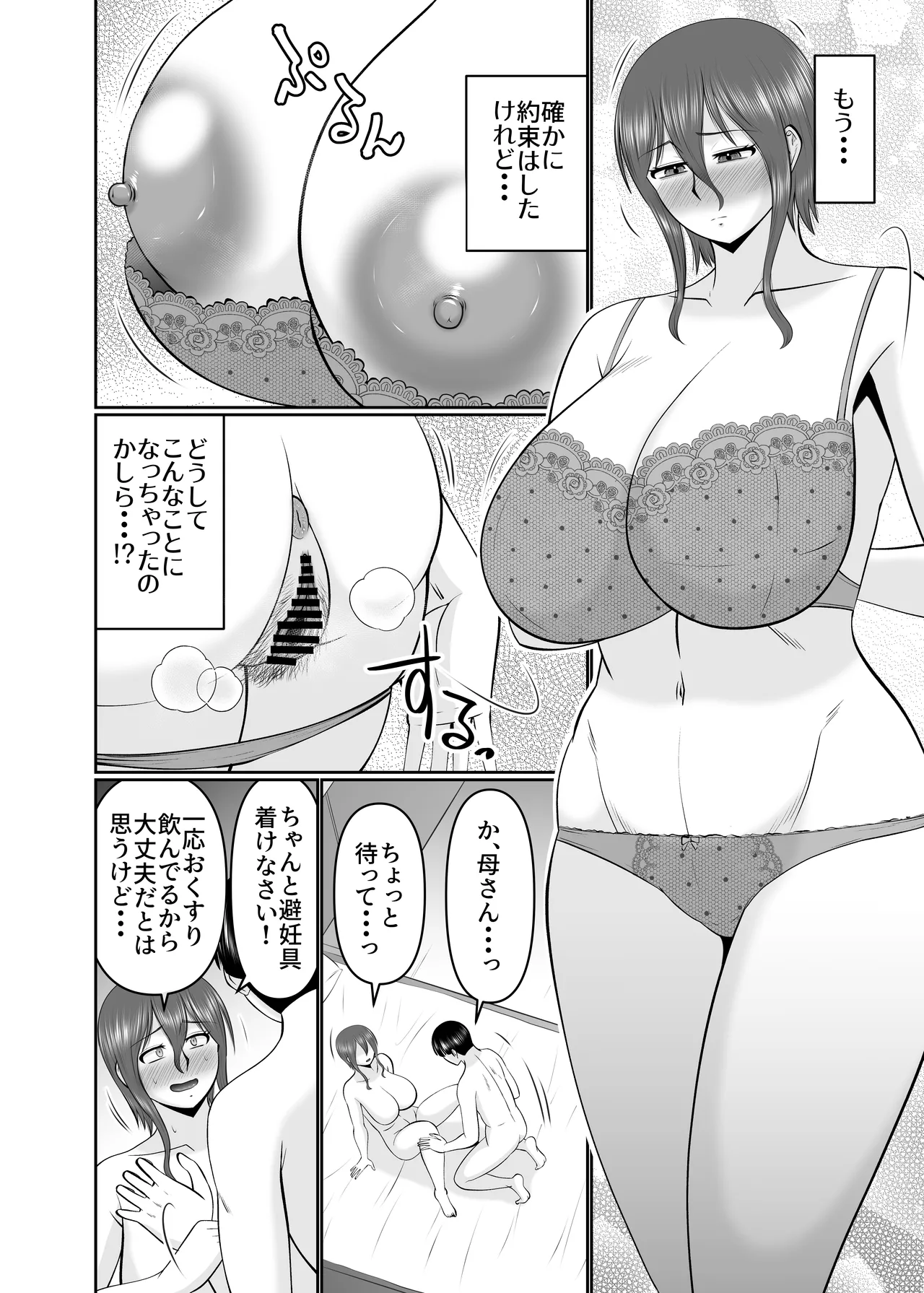 母さん、約束は約束だよね？ Page.10