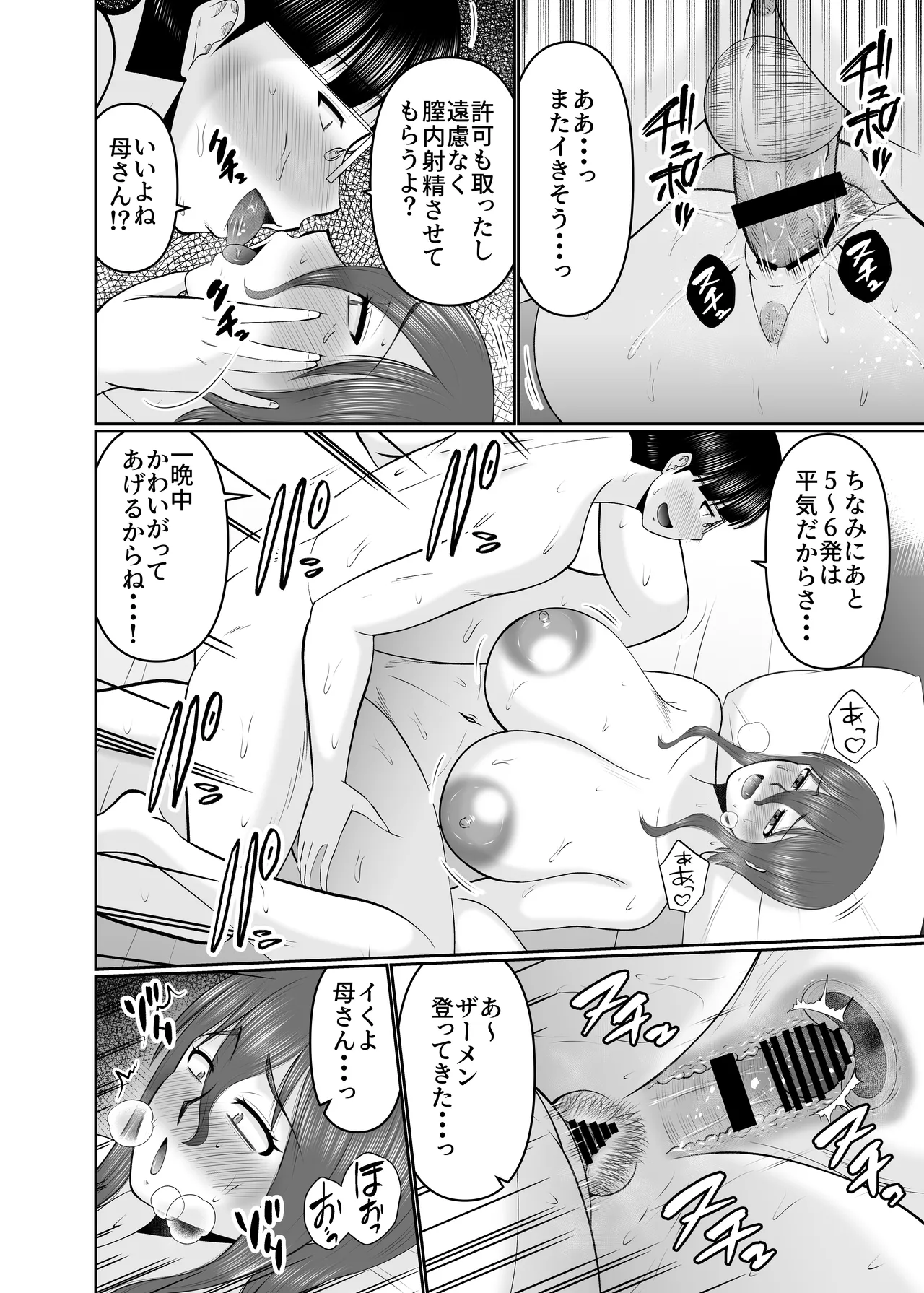 母さん、約束は約束だよね？ Page.22