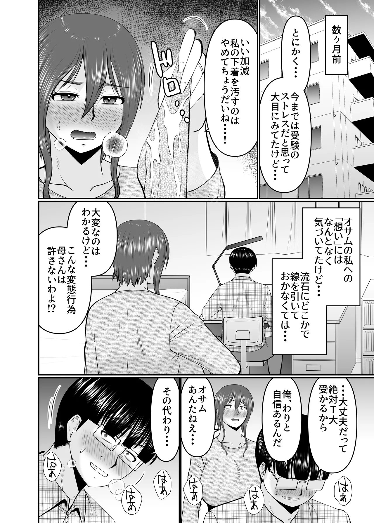 母さん、約束は約束だよね？ Page.4