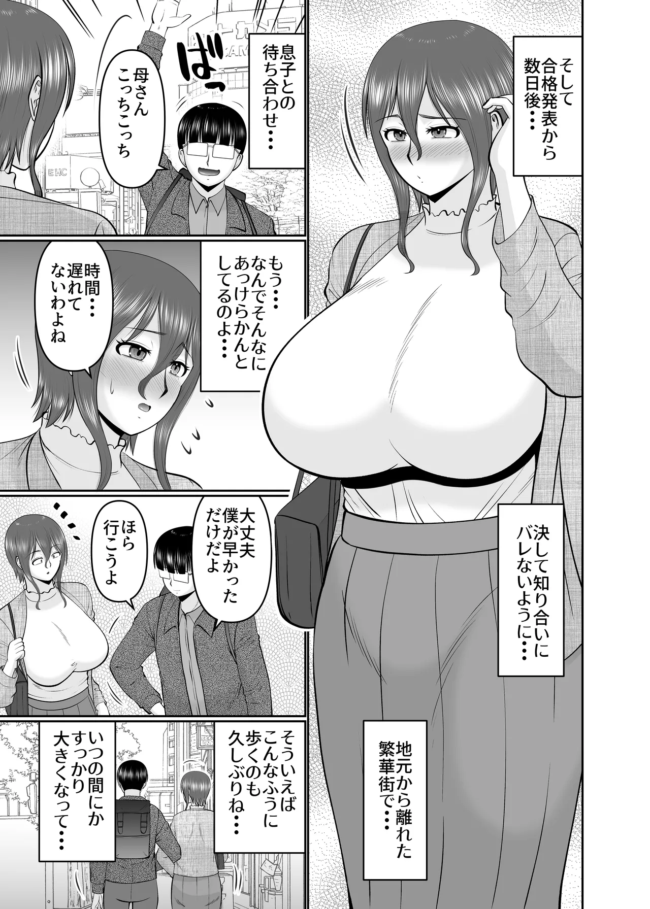 母さん、約束は約束だよね？ Page.7