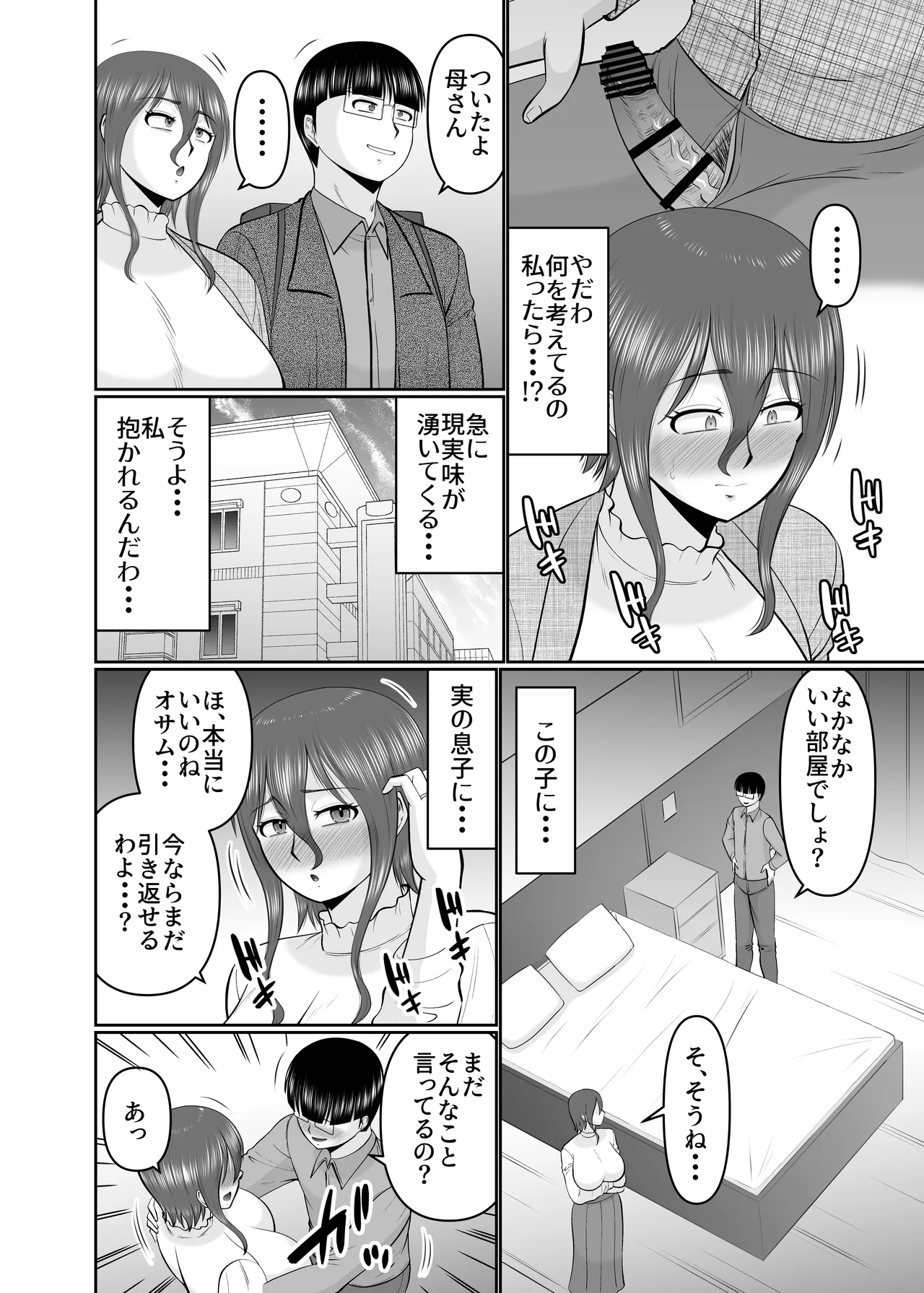 母さん、約束は約束だよね？ Page.8