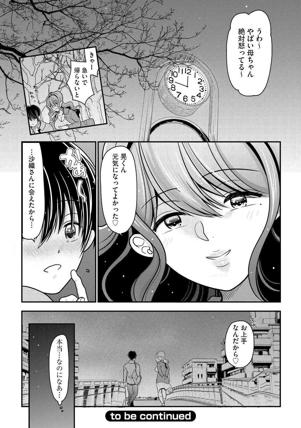 ヒメゴト ～僕が人妻に童貞を奪われたワケ～ Page.100