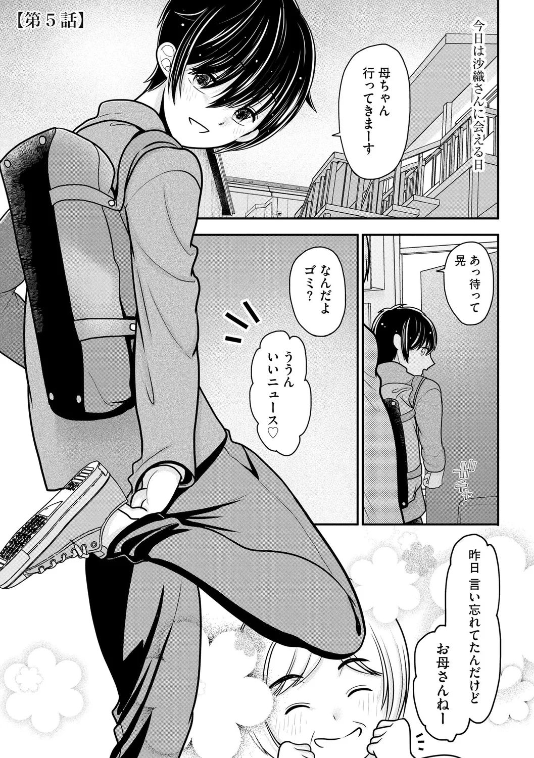 ヒメゴト ～僕が人妻に童貞を奪われたワケ～ Page.101