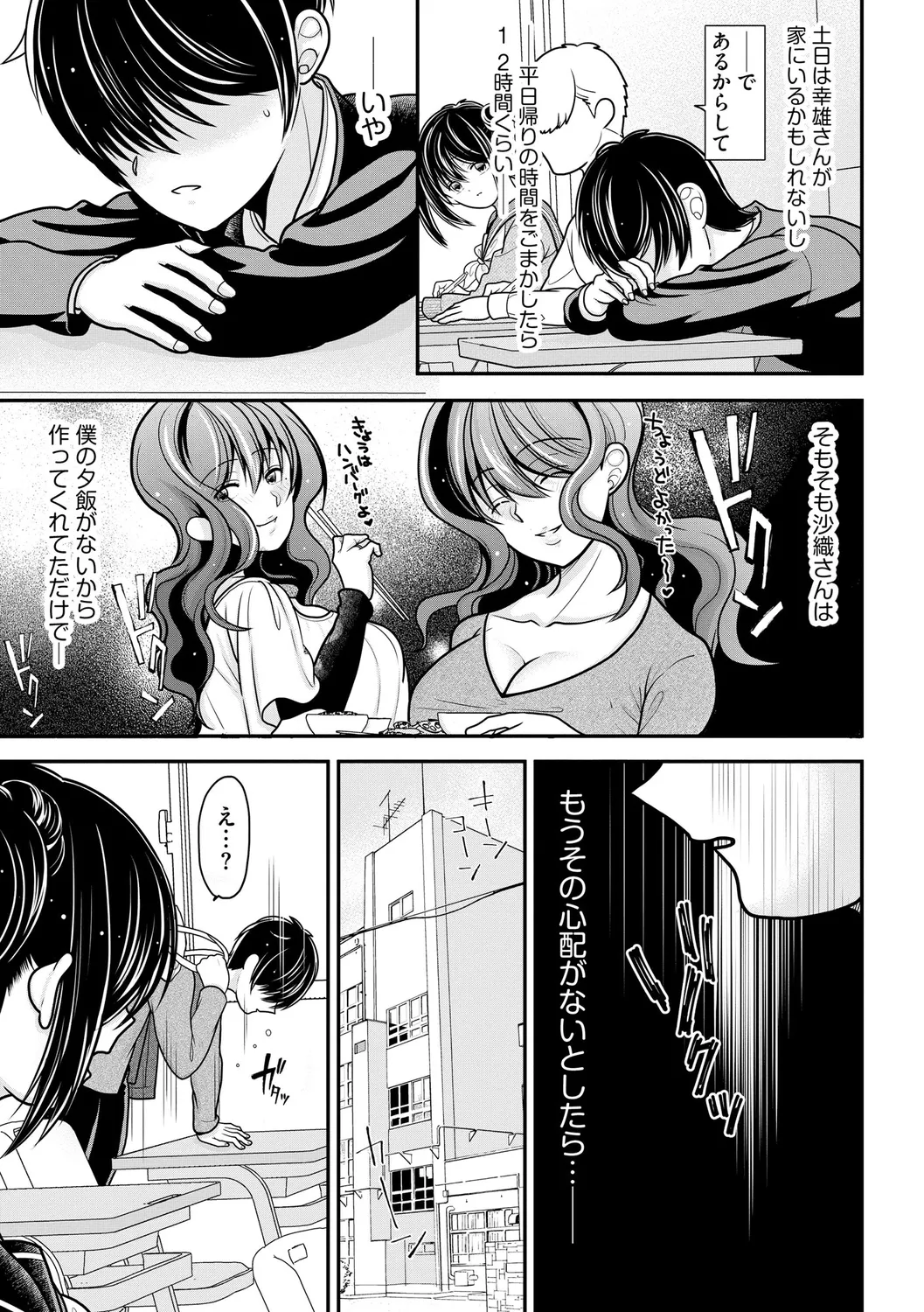 ヒメゴト ～僕が人妻に童貞を奪われたワケ～ Page.103