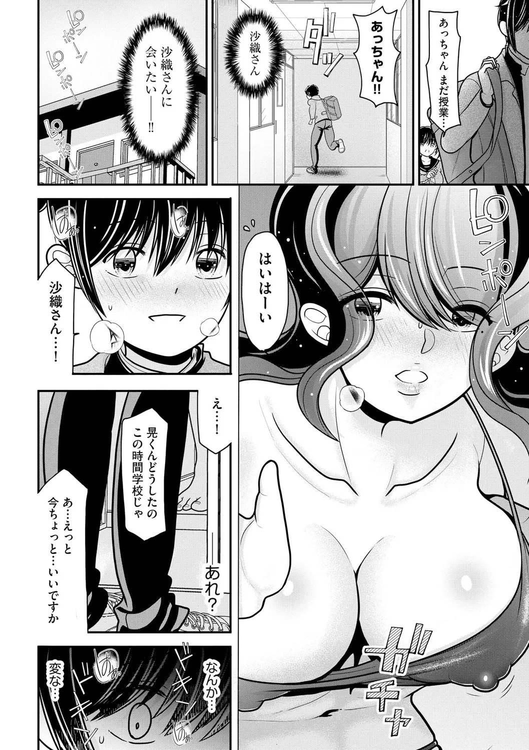 ヒメゴト ～僕が人妻に童貞を奪われたワケ～ Page.104