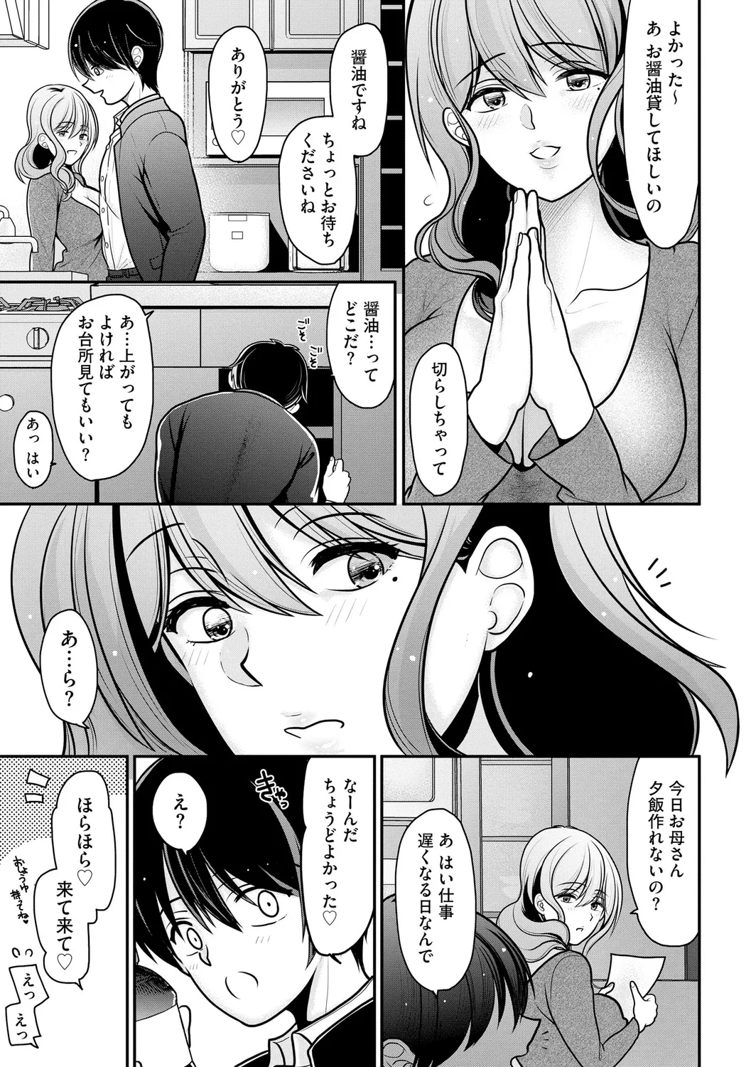 ヒメゴト ～僕が人妻に童貞を奪われたワケ～ Page.11