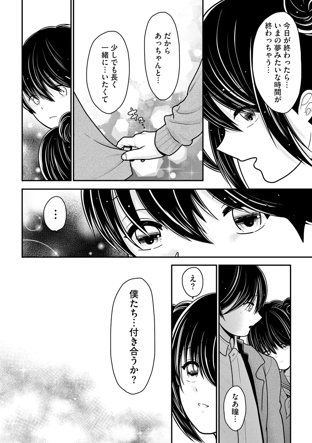 ヒメゴト ～僕が人妻に童貞を奪われたワケ～ Page.126