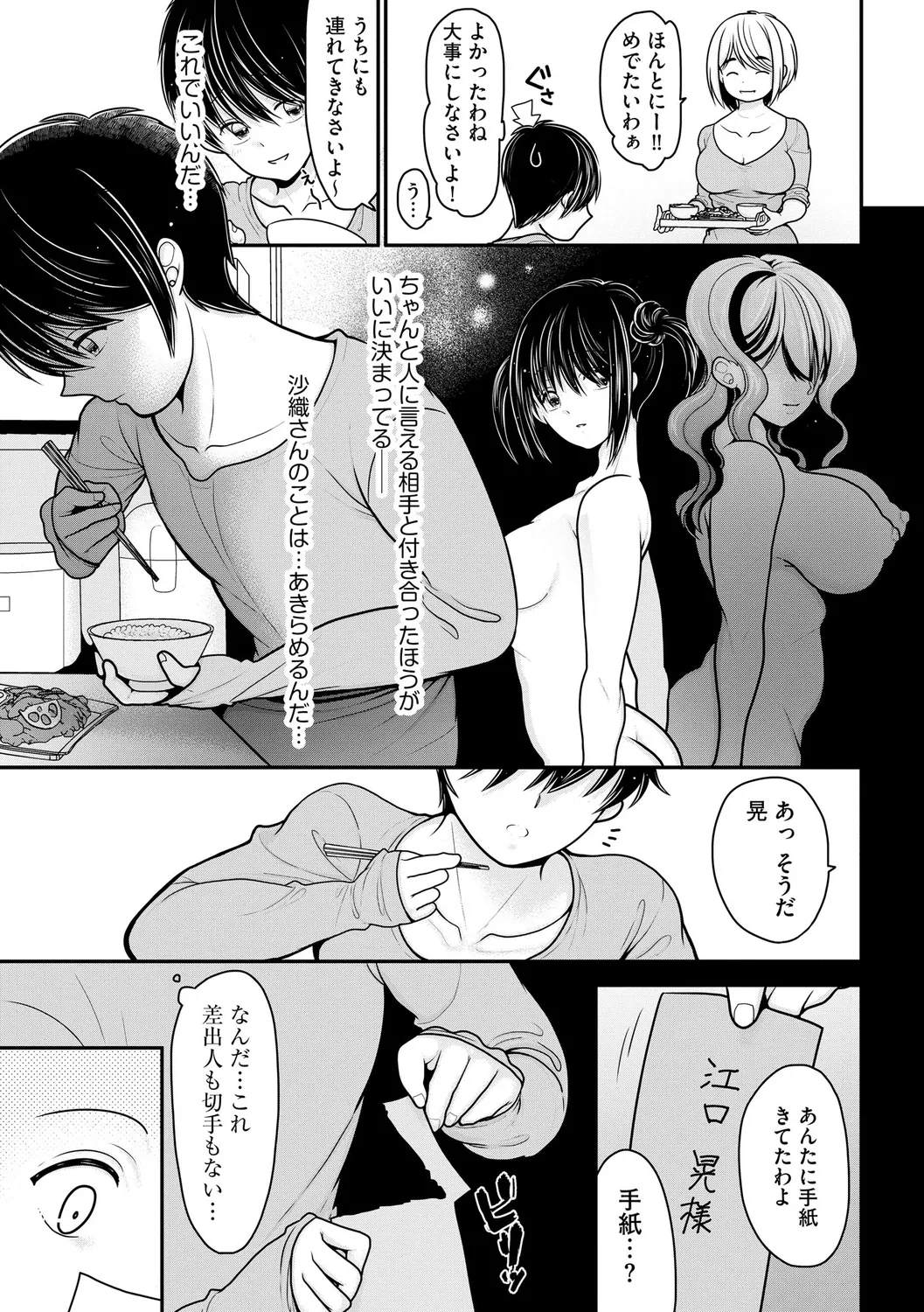 ヒメゴト ～僕が人妻に童貞を奪われたワケ～ Page.129