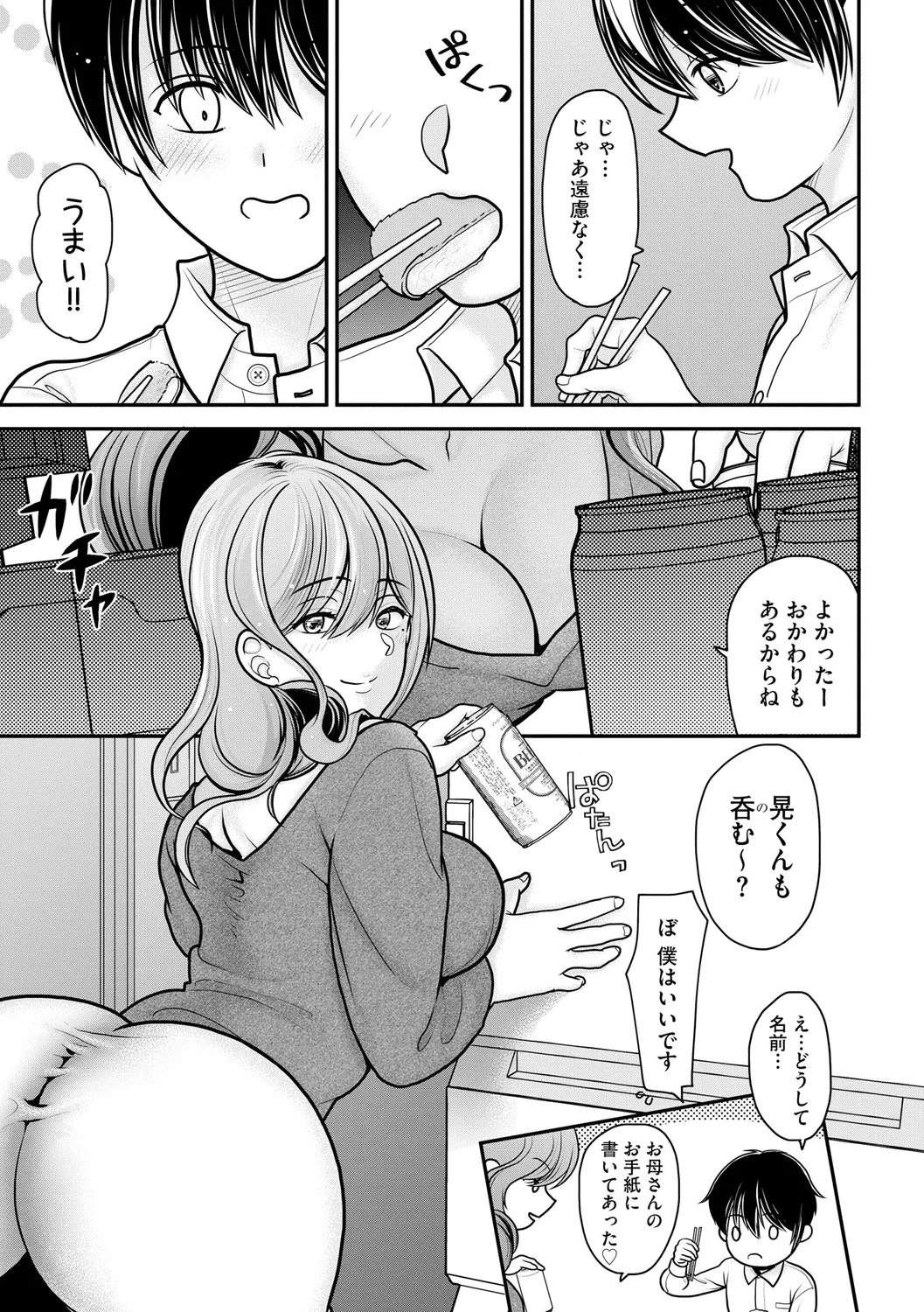 ヒメゴト ～僕が人妻に童貞を奪われたワケ～ Page.13