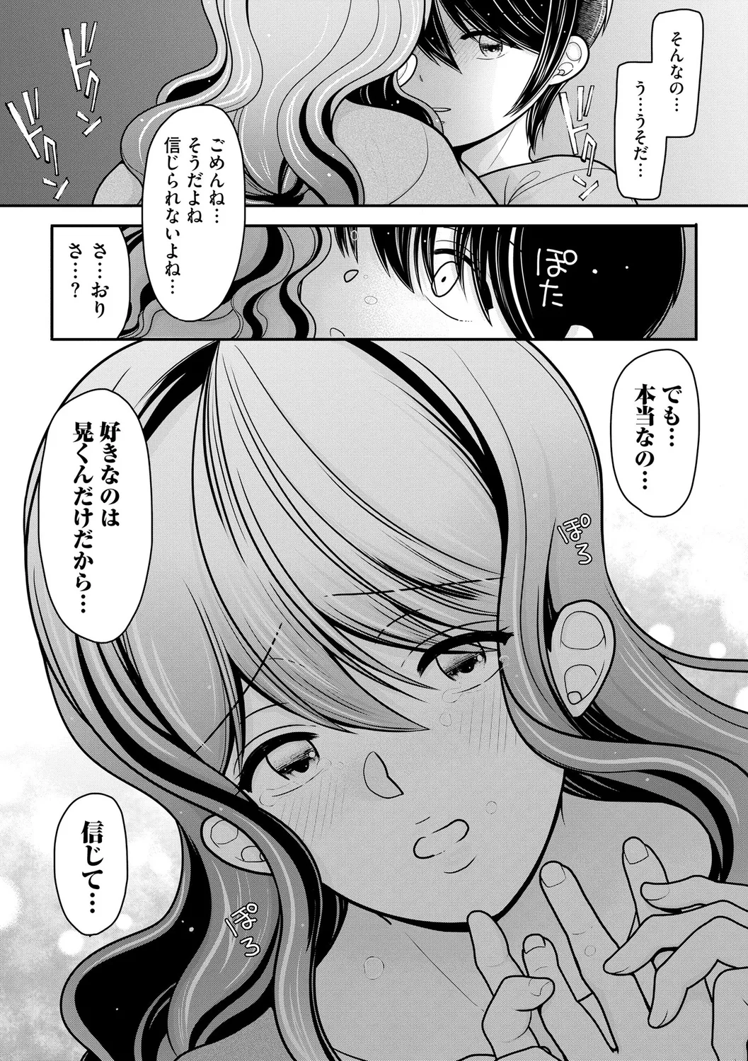 ヒメゴト ～僕が人妻に童貞を奪われたワケ～ Page.133