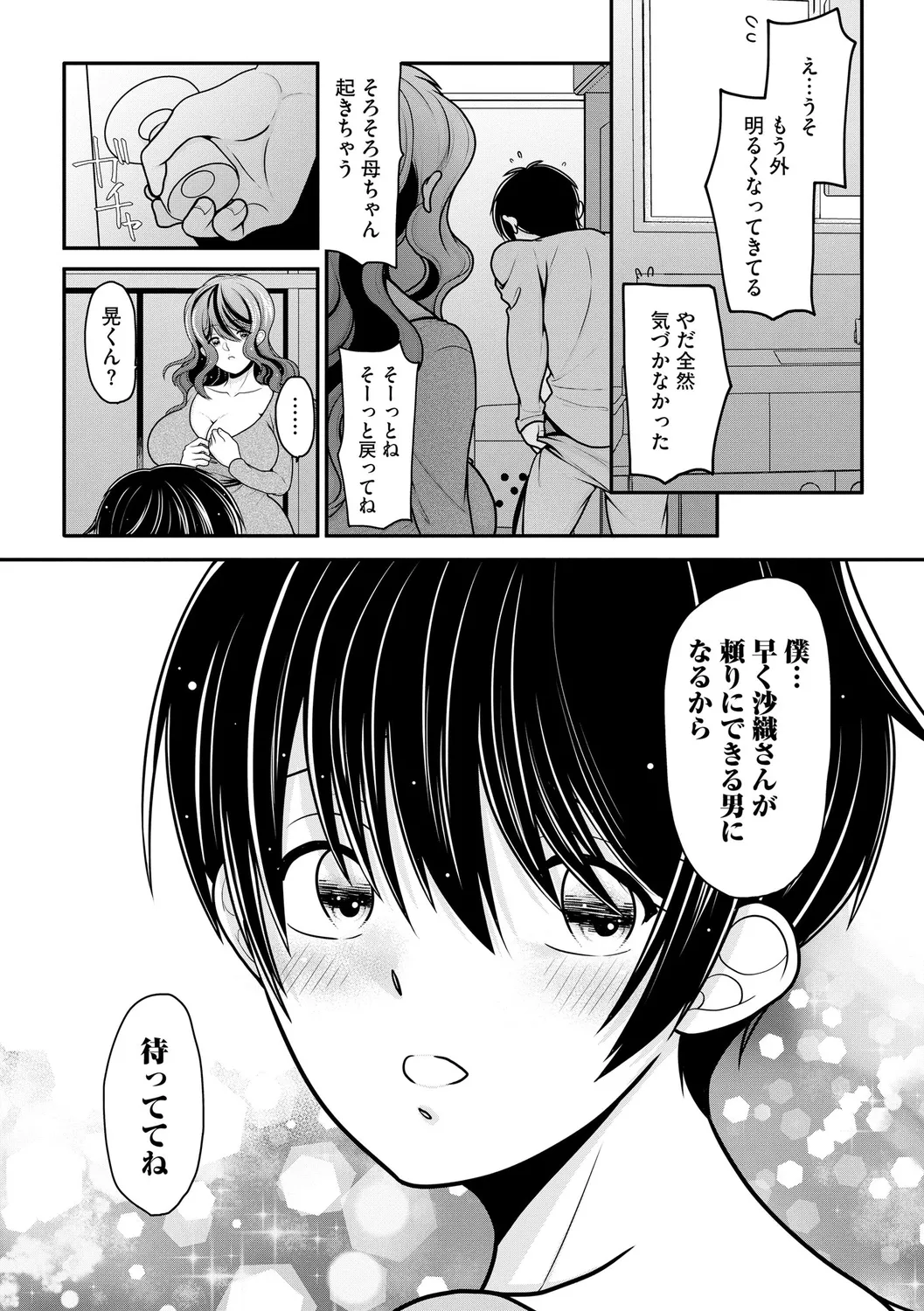 ヒメゴト ～僕が人妻に童貞を奪われたワケ～ Page.147