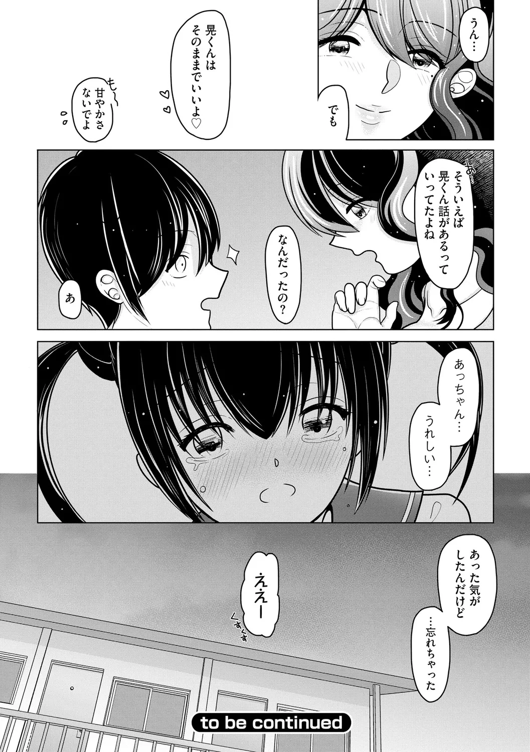 ヒメゴト ～僕が人妻に童貞を奪われたワケ～ Page.148