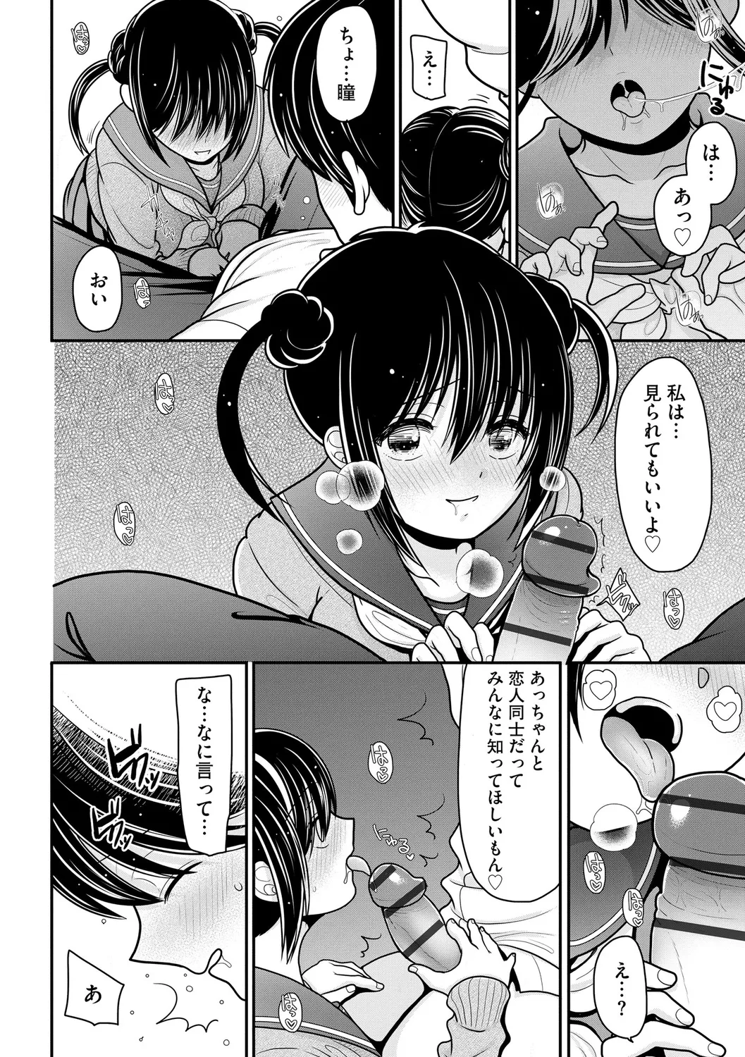 ヒメゴト ～僕が人妻に童貞を奪われたワケ～ Page.150