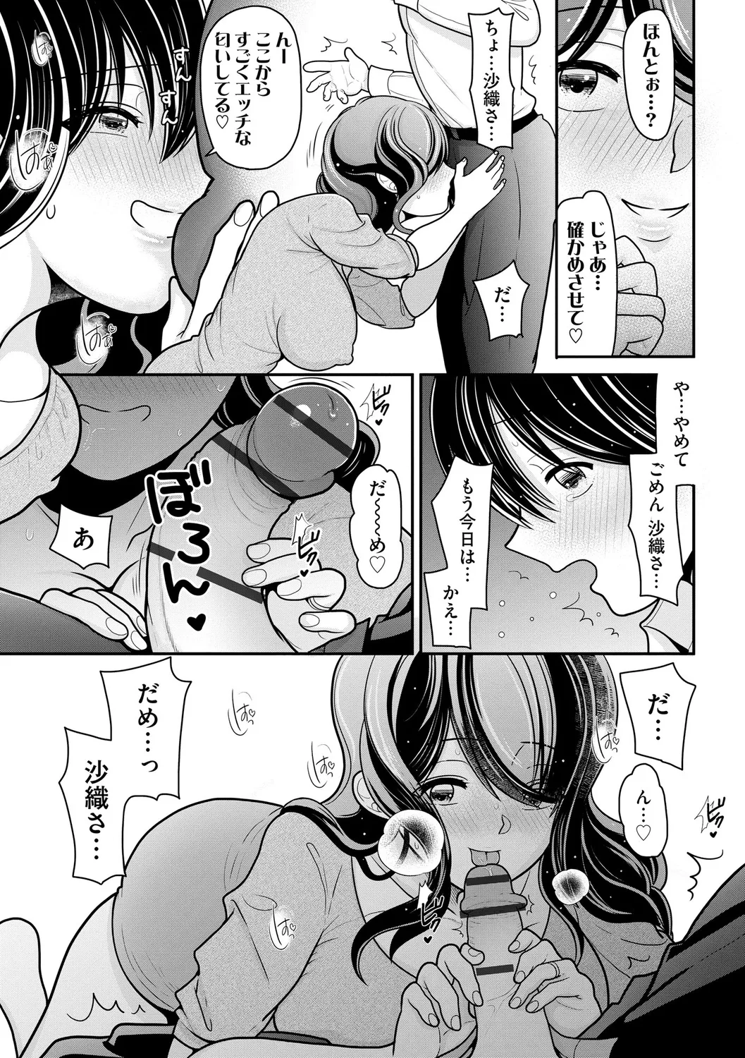 ヒメゴト ～僕が人妻に童貞を奪われたワケ～ Page.159