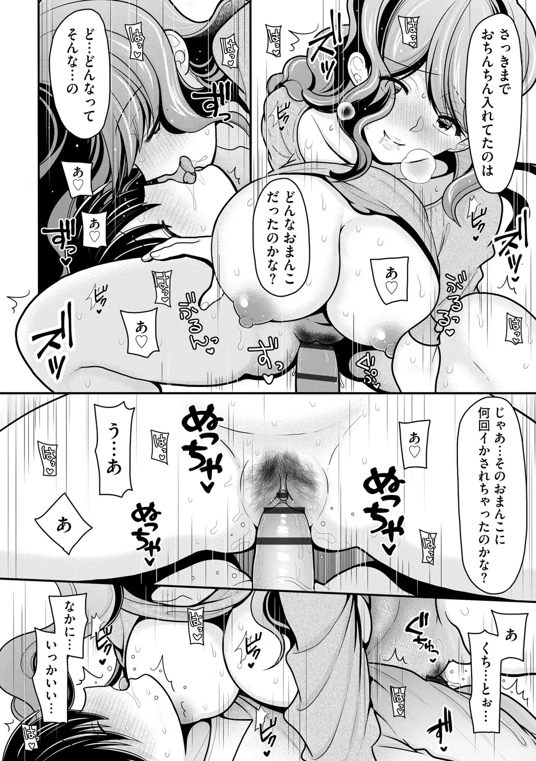 ヒメゴト ～僕が人妻に童貞を奪われたワケ～ Page.162