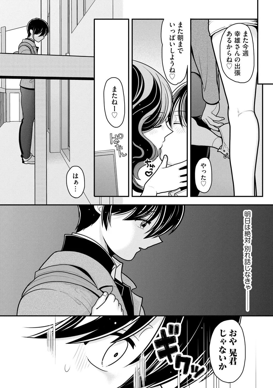 ヒメゴト ～僕が人妻に童貞を奪われたワケ～ Page.168