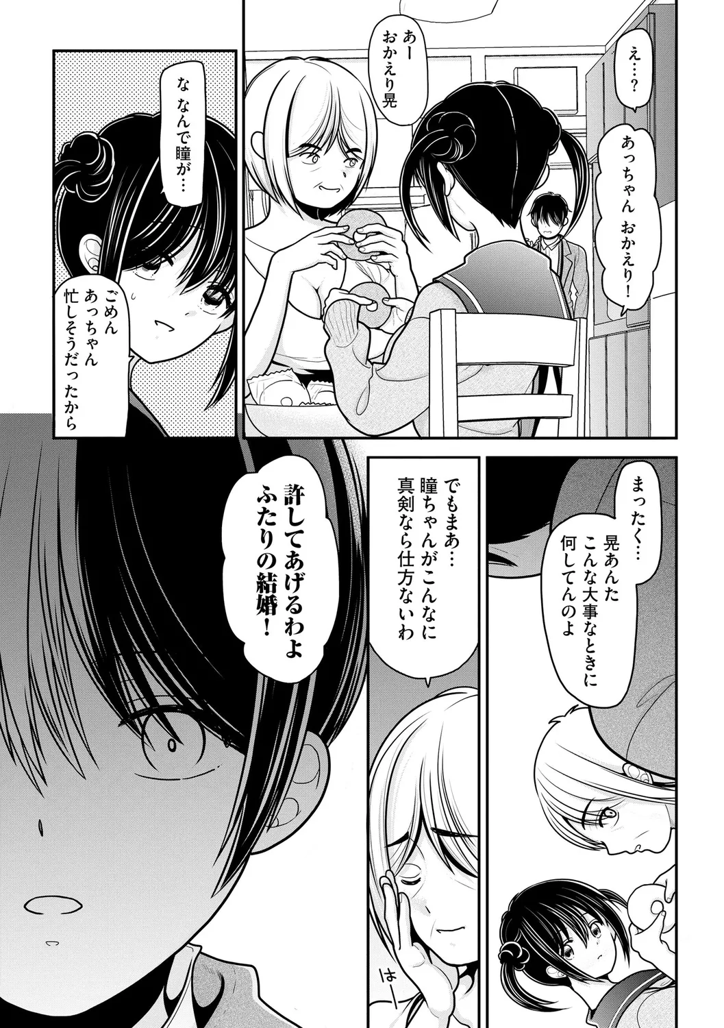 ヒメゴト ～僕が人妻に童貞を奪われたワケ～ Page.171