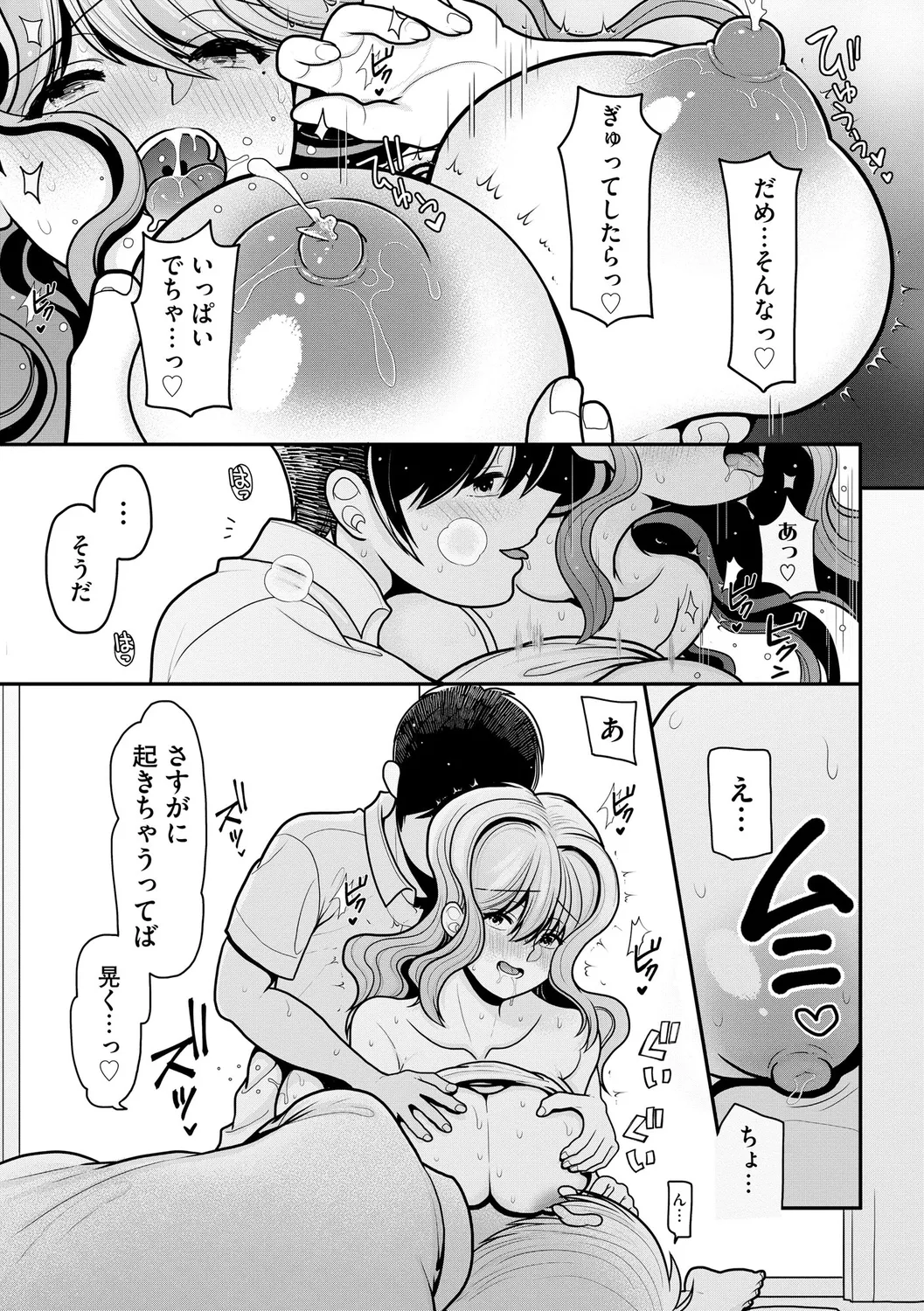 ヒメゴト ～僕が人妻に童貞を奪われたワケ～ Page.177