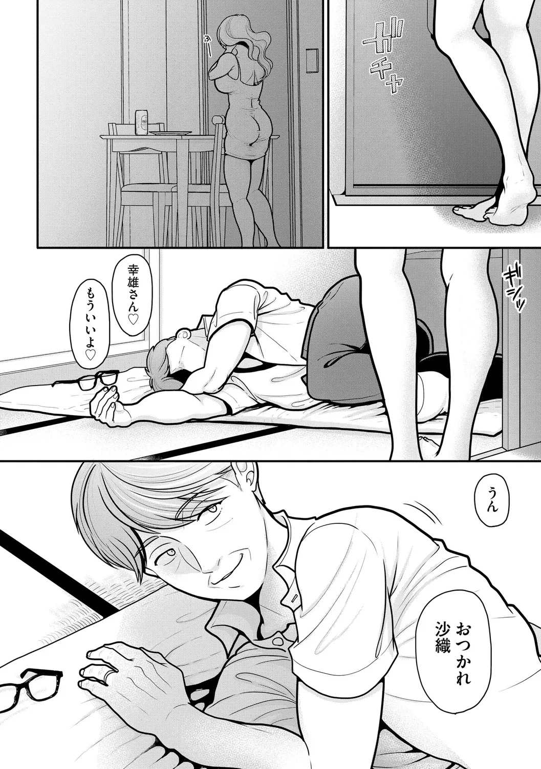 ヒメゴト ～僕が人妻に童貞を奪われたワケ～ Page.180