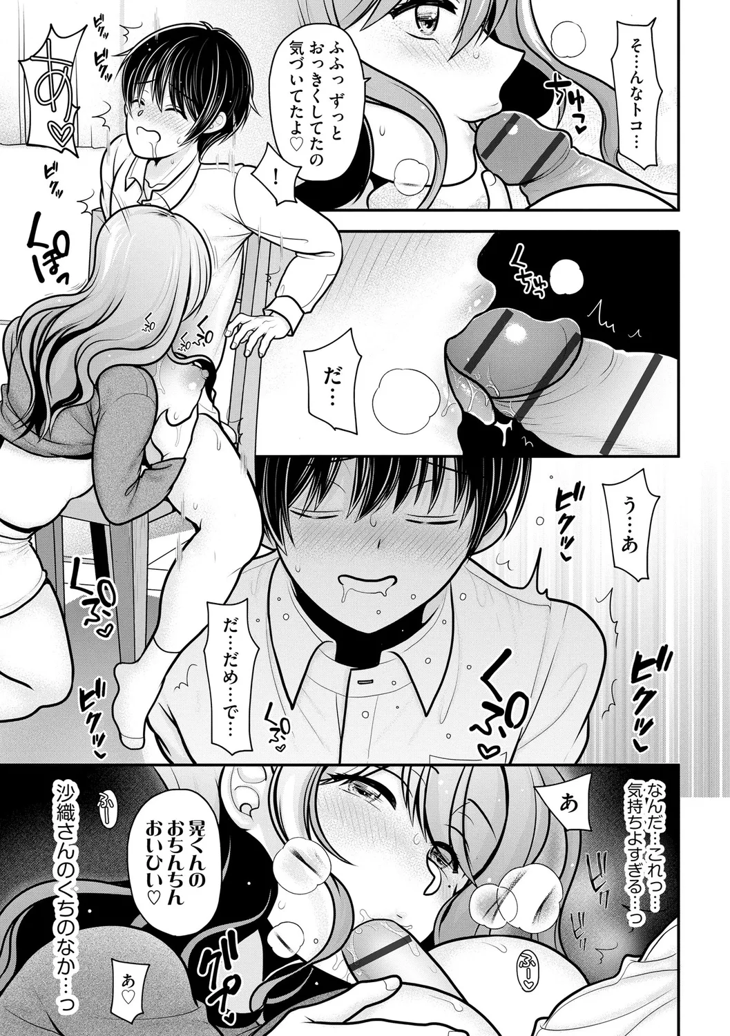 ヒメゴト ～僕が人妻に童貞を奪われたワケ～ Page.19