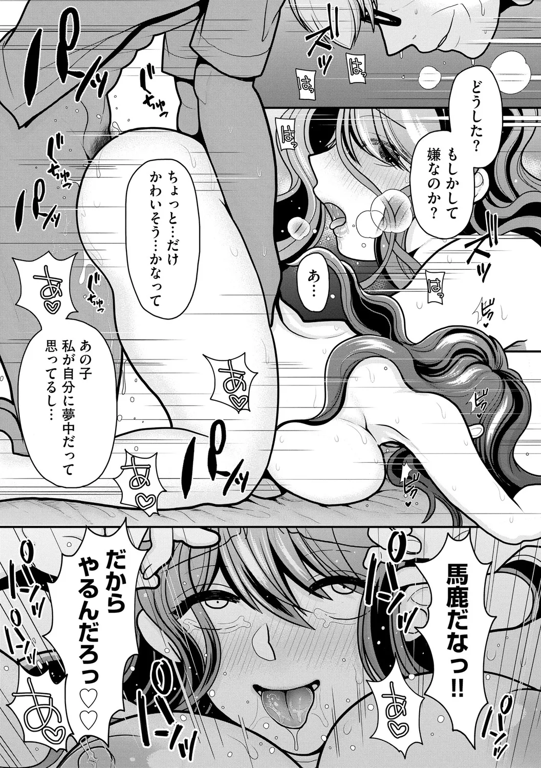 ヒメゴト ～僕が人妻に童貞を奪われたワケ～ Page.191