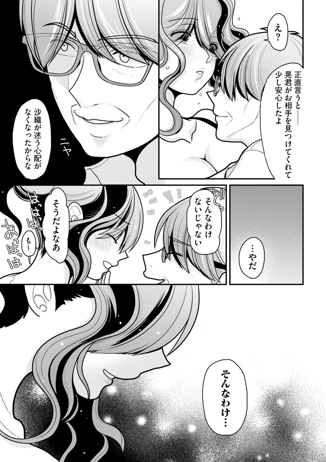 ヒメゴト ～僕が人妻に童貞を奪われたワケ～ Page.195