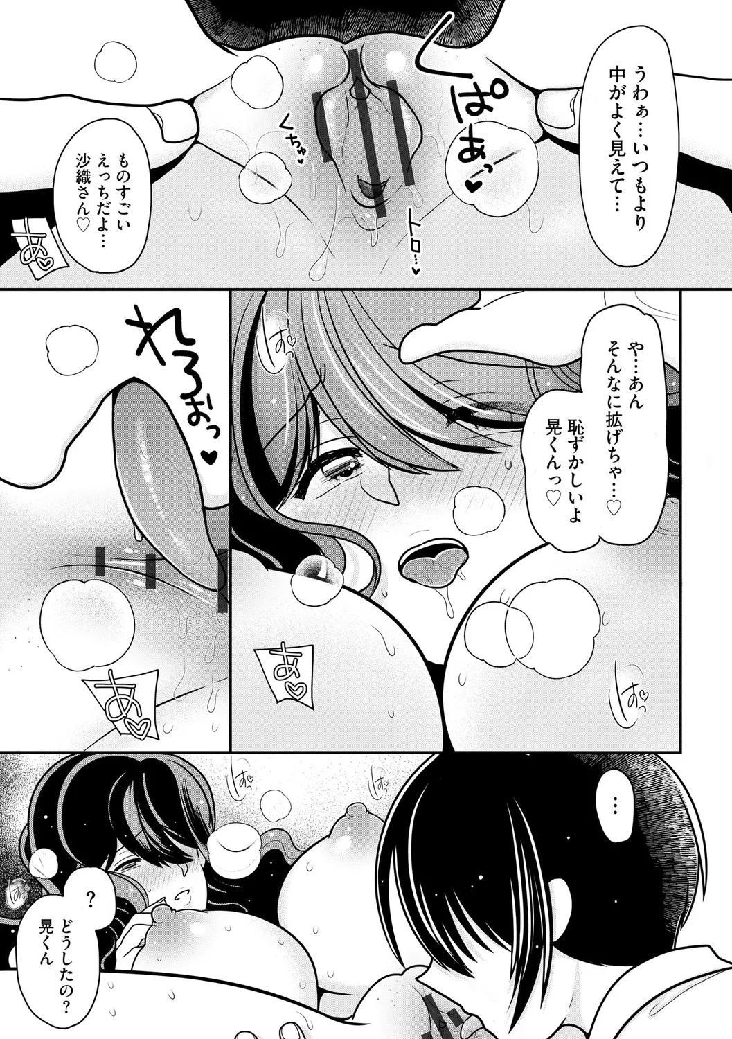 ヒメゴト ～僕が人妻に童貞を奪われたワケ～ Page.199