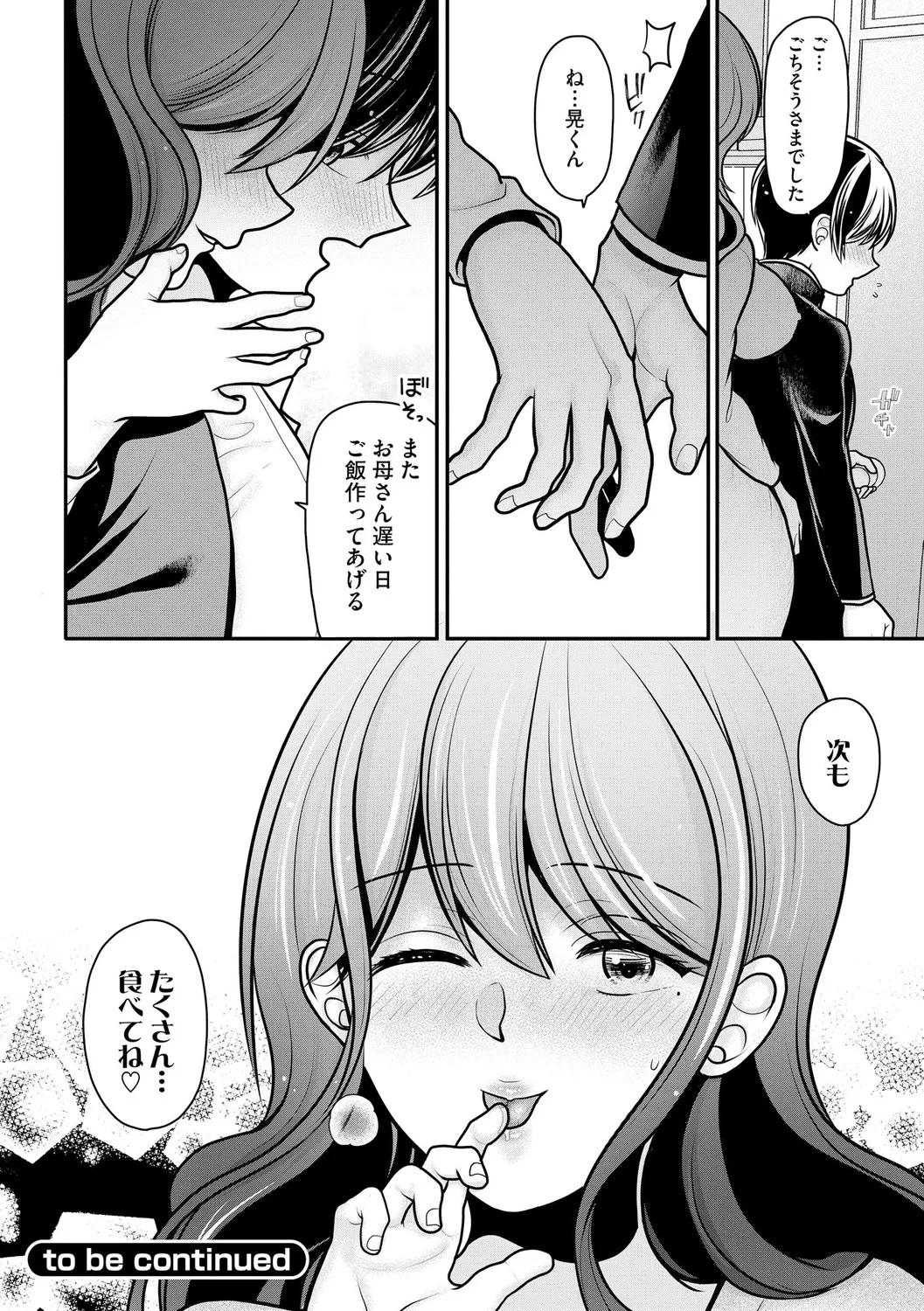 ヒメゴト ～僕が人妻に童貞を奪われたワケ～ Page.28