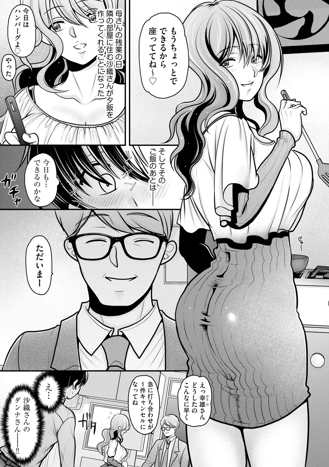 ヒメゴト ～僕が人妻に童貞を奪われたワケ～ Page.33