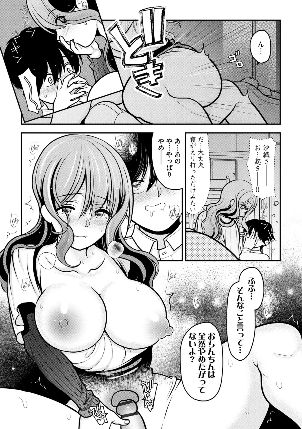 ヒメゴト ～僕が人妻に童貞を奪われたワケ～ Page.43