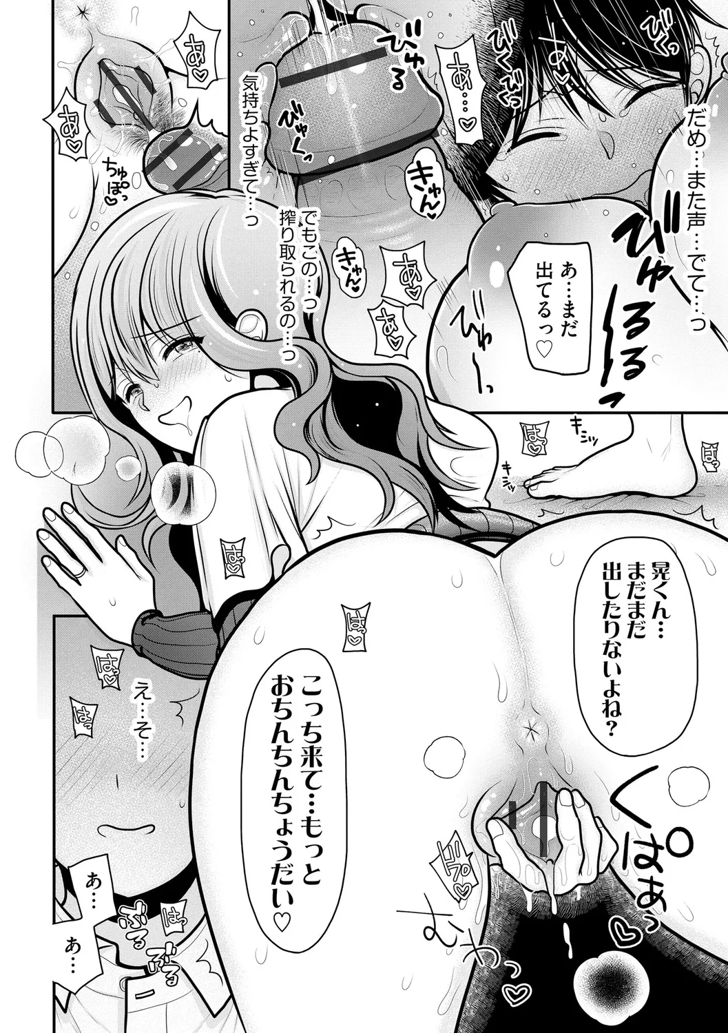 ヒメゴト ～僕が人妻に童貞を奪われたワケ～ Page.46